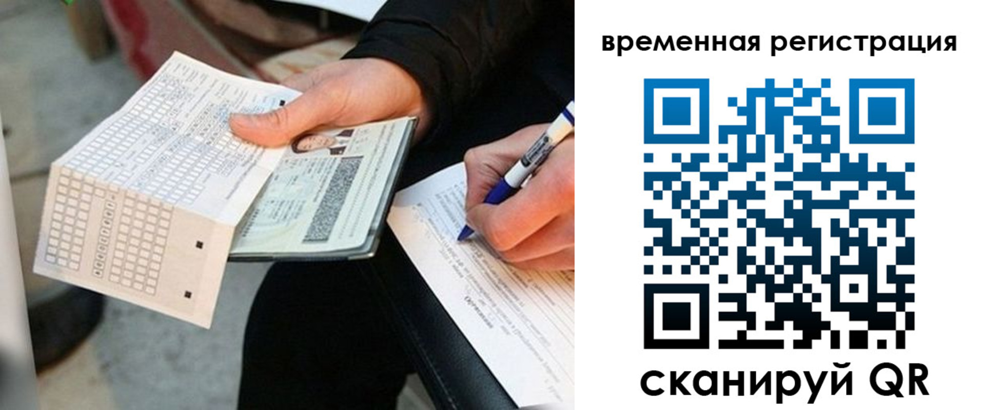 временная регистрация купить в Вологде