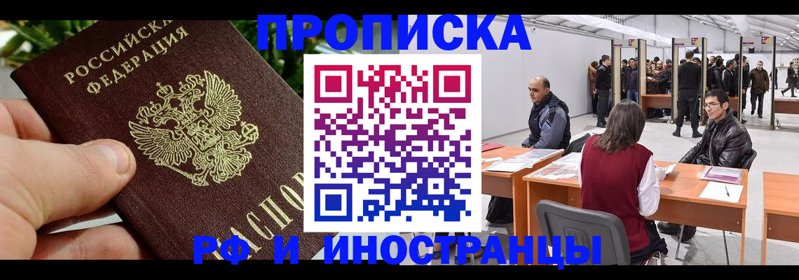 прописка штамп в Вологде